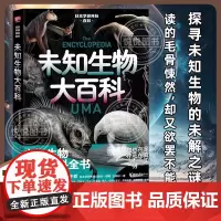 未知生物大百科(现实世界的山海经!你听说过未知生物吗?是真实存在,还是不明物种?天蛾人、泽西恶魔、死亡 正版书籍