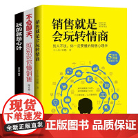 销售就是玩转情商3册 玩的就是心计不会聊天就别说你懂技巧和话术销售类书籍营销管理 王小怡 文汇出版社 正版书籍