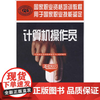 计算机操作员(基础知识)