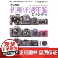 数码摄影机身详测年鉴(2010-2011版)