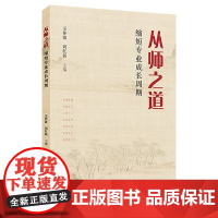 从师之道:缩短专业成长周期