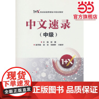 中文速录(中级)