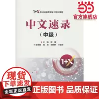 中文速录(中级)