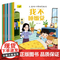 儿童好习惯培养绘本(全10册)