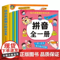 河马文化 幼小衔接56天 全6册