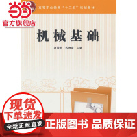 机械基础