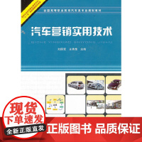 (教材)汽车营销实用技术