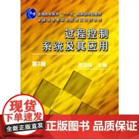 过程控制系统及其应用