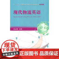 现代物流英语