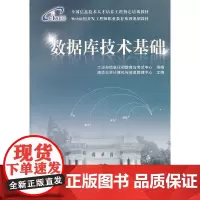 (教材)数据库技术基础