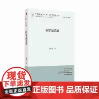 问学品艺录