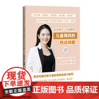 志玲博士 在线解答儿童用药的热点问题