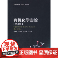 化学实验(第3版)