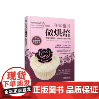 在家也能做烘焙:杯装蛋糕、曲奇饼干和马卡龙