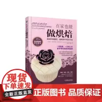 在家也能做烘焙:杯装蛋糕、曲奇饼干和马卡龙