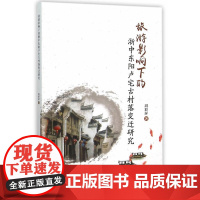 旅游影响下的浙中东阳卢宅古村落变迁研究