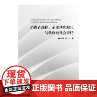 消费者选择、企业博弈演化与供应链社会责任