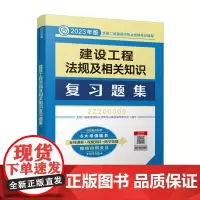 建设工程法规及相关知识复习题集