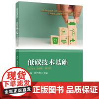 低碳技术基础