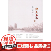 北大名师