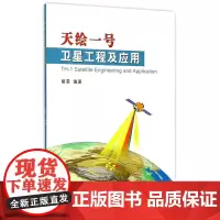 天绘一号 卫星工程及应用