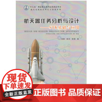 航天器任务分析与设计—STK基础与应用
