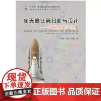 航天器任务分析与设计—STK基础与应用