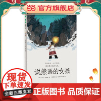 说熊语的女孩 2025百班千人寒假书目名师