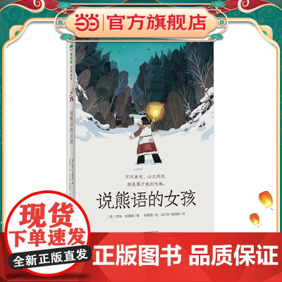 说熊语的女孩 2025百班千人寒假书目名师