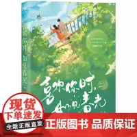 喜欢你时,如见春光 猫尾茶 北京燕山出版社 正版书籍