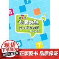 第7届世界数独锦标赛赛题解:陈氏解法