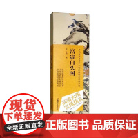 手工宣纸艺术书籍居廉清富贵白头图湖南美术出版社 历代书画名作高仿真 居廉富贵白头图 书籍/艺术/工艺美术