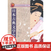 日本古典文学史