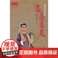 校园红色音乐剧《尽善尽美》