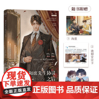 和席先生协议之后(晋江高人气作者故筝 年度救赎力作) 故筝 北京联合出版有限公司 正版书籍