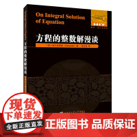 方程的整数解漫谈