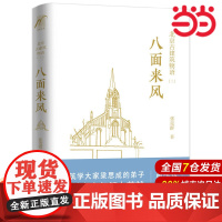 北京古建筑物语.三:八面来风.张克群 著9787122296306