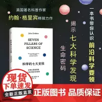 科学的七大支柱:冰难以置信的轻以及其他科学惊奇
