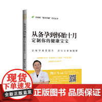 从备孕到怀孕10月:定制你的健康宝宝