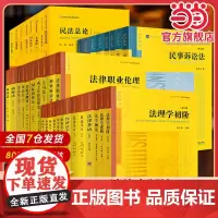 正版任选 民事诉讼法张卫平第六版张明楷刑法学 证据法学概论第十四版法理学初阶民法总论梁慧星经济法学 法律出版社 大学教材