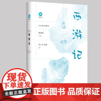中文经典100句:西游记