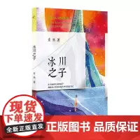 点钟的太阳:冰川之子