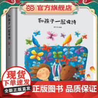 和孩子一起读诗