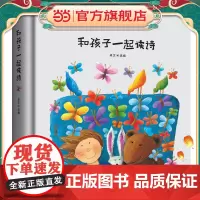 和孩子一起读诗