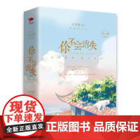 你不会消失(全二册) 江天鸿 北京联合出版公司 正版书籍