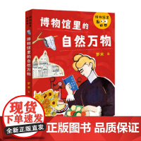 博物馆里的自然万物