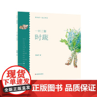 轻水彩生活书系——一日三餐·时蔬