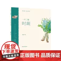 轻水彩生活书系——一日三餐·时蔬