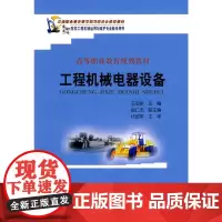 工程机械电气设备