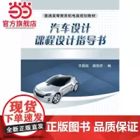 汽车设计课程设计指导书